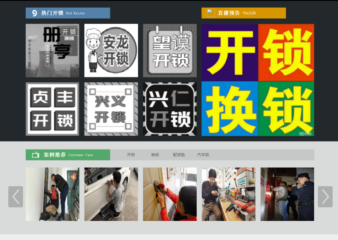 鄂州黔西南开锁网门户网站